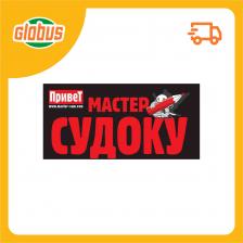 Журнал Привет мастер Судоку