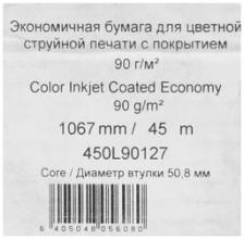 Xerox 450L90127 Бумага с покрытием для плоттера матовая экономичная, рулон A0+ 42" 1067 мм x 45 м, 90 г/м2, Color Inkjet Coated Economy, втулка 2" 50.8 мм, для водорастворимых и пигментных чернил Xerox 450L90127 Бумага с покрытием для плоттера матовая экономичная, рулон A0+ 42" 1067 мм x 45 м, 90 г/м2, Color Inkjet Coated Economy, втулка 2" 50.8 мм, для водорастворимых и пигментных чернил