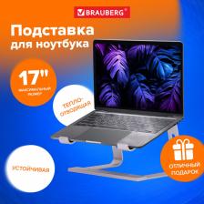 Подставка для ноутбука BRAUBERG SOLID алюминиевая, нескользящая, 295х255 мм