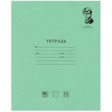 BRAUBERG Упаковка тетрадей Великие имена Есенин С.А. 880018, 20 шт., косая линейка, 12 л., 20 шт., зелeный