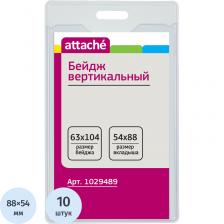 Бейдж Attache вертикальный 104x63 мм без держателя (10 штук в упаковке, размер вкладыша: 88x54)