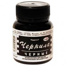 Чернила "Радуга-2" гамма. Черные