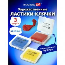 Ластик-клячка / ластик художественный в футляре, Комплект 3 штуки, ассорти, Brauberg Art Classic, 40x36x10мм, 880767