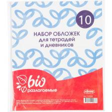 Обложки для дневника и тетрадей №1 School 10 штук в упаковке (210х350, 40 мкм) прозрачная