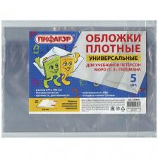Пифагор Обложки для учебников Петерсон, Моро (1,3), Гейдмана, 27х49 см, прозрачный, 5 шт.