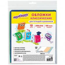 Обложки комплект 10 шт, для тетрадей, дневников юнландия, ПВХ, цветные, матовые, 100 мкм, 208x346 мм, 2 уп.