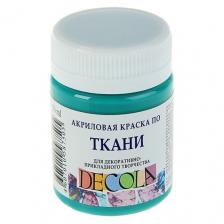 Decola Краска акриловая по ткани, 50 мл, изумрудная