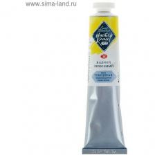 Краска художественная темперная в тубе 46 мл, ЗХК "Мастер-класс", кадмий лимонный, 1604203