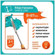 Мастихин Рыбка Малевичъ универсальный, деревянная ручка, SIMPLE-LINE 2-1