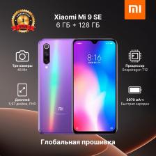 Xiaomi Mi 9 SE 6/128GB Global Rom, Purple (Фиолетовый)