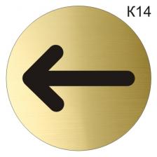 Информационная табличка «Стрелка указатель направление движения» пиктограмма K14 – фото 1