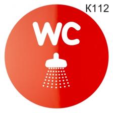 Информационная табличка «Туалет и душевая кабинка» табличка на дверь, пиктограмма K112 – фото 2