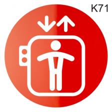 Информационная табличка «Лифты» надпись на дверь пиктограмма K71 – фото 2