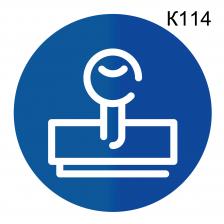 Информационная табличка «Юридический отдел, бухгалтерия» табличка на дверь, пиктограмма K114 – фото 4