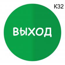 Информационная табличка «Выход» надпись пиктограмма K32 – фото 3