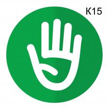Информационная табличка «Не входить, не беспокоить» пиктограмма K15 – фото 3