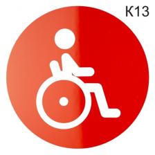 Информационная табличка «Туалет, лифт, лестница для инвалидов» пиктограмма K13 – фото 2
