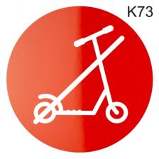 Информационная табличка «Вход с самокатами запрещен» надпись на дверь пиктограмма K73 – фото 2