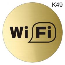 Информационная табличка «WiFi зона Вай-Фай Интернета» пиктограмма K49 – фото 1