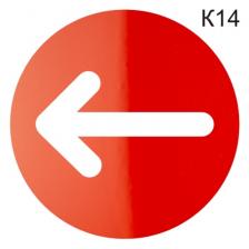 Информационная табличка «Стрелка указатель направление движения» пиктограмма K14 – фото 2