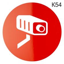 Информационная табличка «Вас снимает скрытая камера» надпись на стену, дверь пиктограмма K54 – фото 2