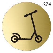 Информационная табличка «Стоянка самокатов» надпись на дверь пиктограмма K74 – фото 1