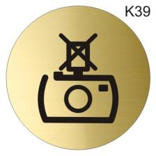 Информационная табличка «Не фотографировать со вспышкой, снимать без вспышки» пиктограмма K39 – фото 1