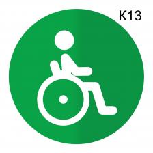 Информационная табличка «Туалет, лифт, лестница для инвалидов» пиктограмма K13 – фото 3