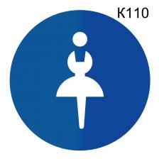 Информационная табличка «Женский туалет» табличка на дверь, пиктограмма K110 – фото 4