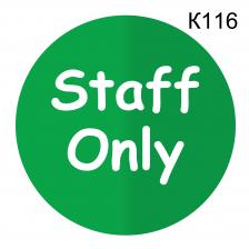 Информационная табличка «Staff only» табличка на дверь, пиктограмма K116 – фото 3