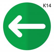 Информационная табличка «Стрелка указатель направление движения» пиктограмма K14 – фото 3