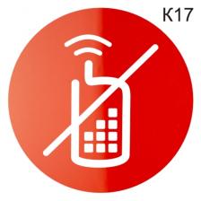 Информационная табличка «Не звонить, не говорить по телефону, отключите телефон» пиктограмма K17 – фото 2