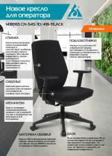 Офисная мебель Бюрократ CH-545/1D/418-BLACK (Office chair CH-545/1D black 38-418 cross plastic) – фото 4