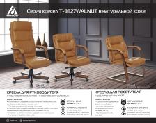 Офисная мебель Бюрократ T-9927WALNUT-LOW/MUS (Office chair T-9927WALNUT-LOW mustard leather low back cross metal/wood) – фото 4
