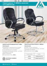 Офисная мебель Бюрократ T-9950/BLACK-PU (Office chair T-9950 black eco.leather cross metal хром) – фото 4
