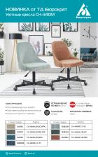 Офисная мебель Бюрократ CH-340M/404SLATE (Office chair CH-340M grey 38-404 cross metal) – фото 4