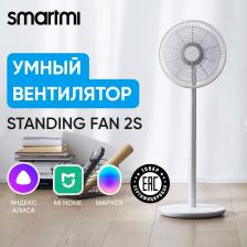 Напольный вентилятор Smartmi Standing Fan 2S