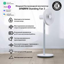 Напольный вентилятор Smartmi Standing Fan 3