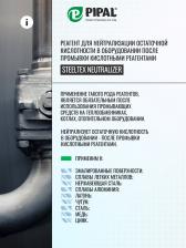 Реагент для систем отопления SteelTEX NEUTRALIZER 1 кг – фото 2