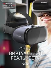 Homido Prime 3D VR очки виртуальной реальности – фото 1