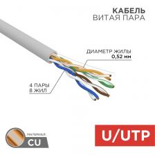 Кабель витая пара U/UTP, CAT 5e, ZH нг(А)-HF, 4х2х0,52 мм, 24AWG, INDOOR, SOLID, серый, 305м, серия PRO REXANT, цена за 1 бухта