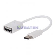 Кабель OTG Type C на USB/2,4A/PVC/white/1m/REXANT