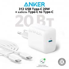 Сетевое зарядное устройство Anker 312 USB Type-C 20W + кабель Type-C to Type-C