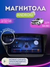 Магнитола Hyundai-KIA андроид 9 дюймов для kia rio 3