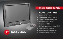 ЖК монитор Incar CDH-137BL на панель 7" 2-RCA 1204*600