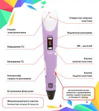 3D ручка/ 3D PEN-3/ Фиолетовый/ 3D ручка c LCD дисплеем/ 3Д ручка с трафаретами / Новое поколение – фото 1