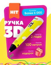 3д ручка с набором пластика и трафаретами, умная необычная 3D ручка