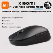 Беспроводная мышь Xiaomi Mi Dual Mode Wireless Mouse Silent Edition (Черная)