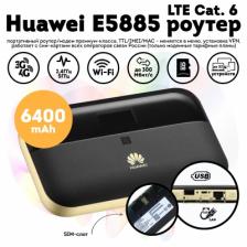 Wi-Fi роутер Huawei E5885