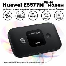 Huawei E5577М